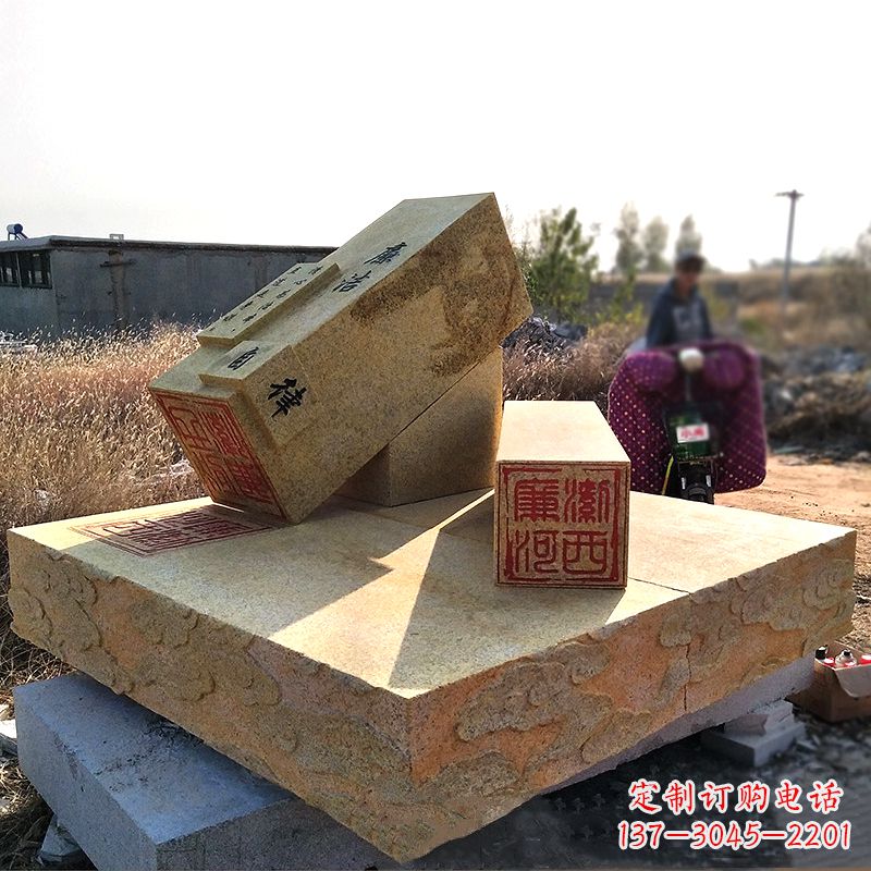 聊城廉洁自律印章石雕,让传承永存