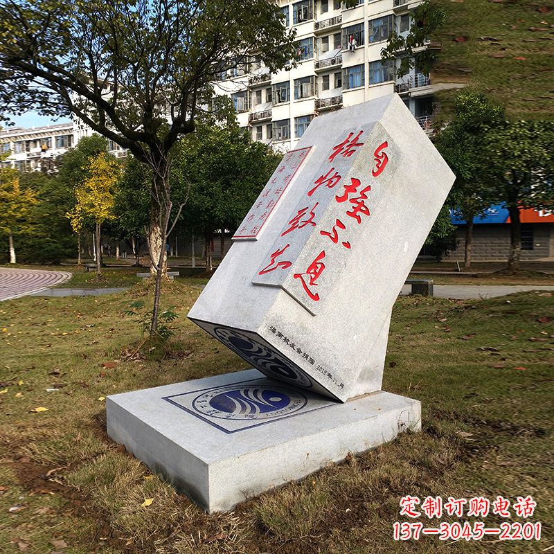 聊城自强不息·汉白玉校园印章