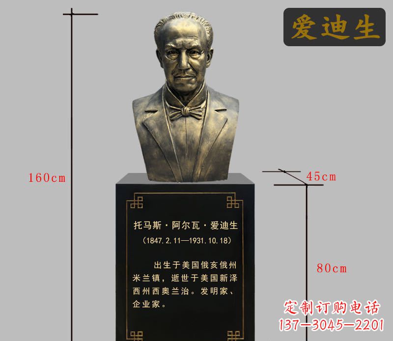 聊城爱迪生胸像铜雕永恒的经典