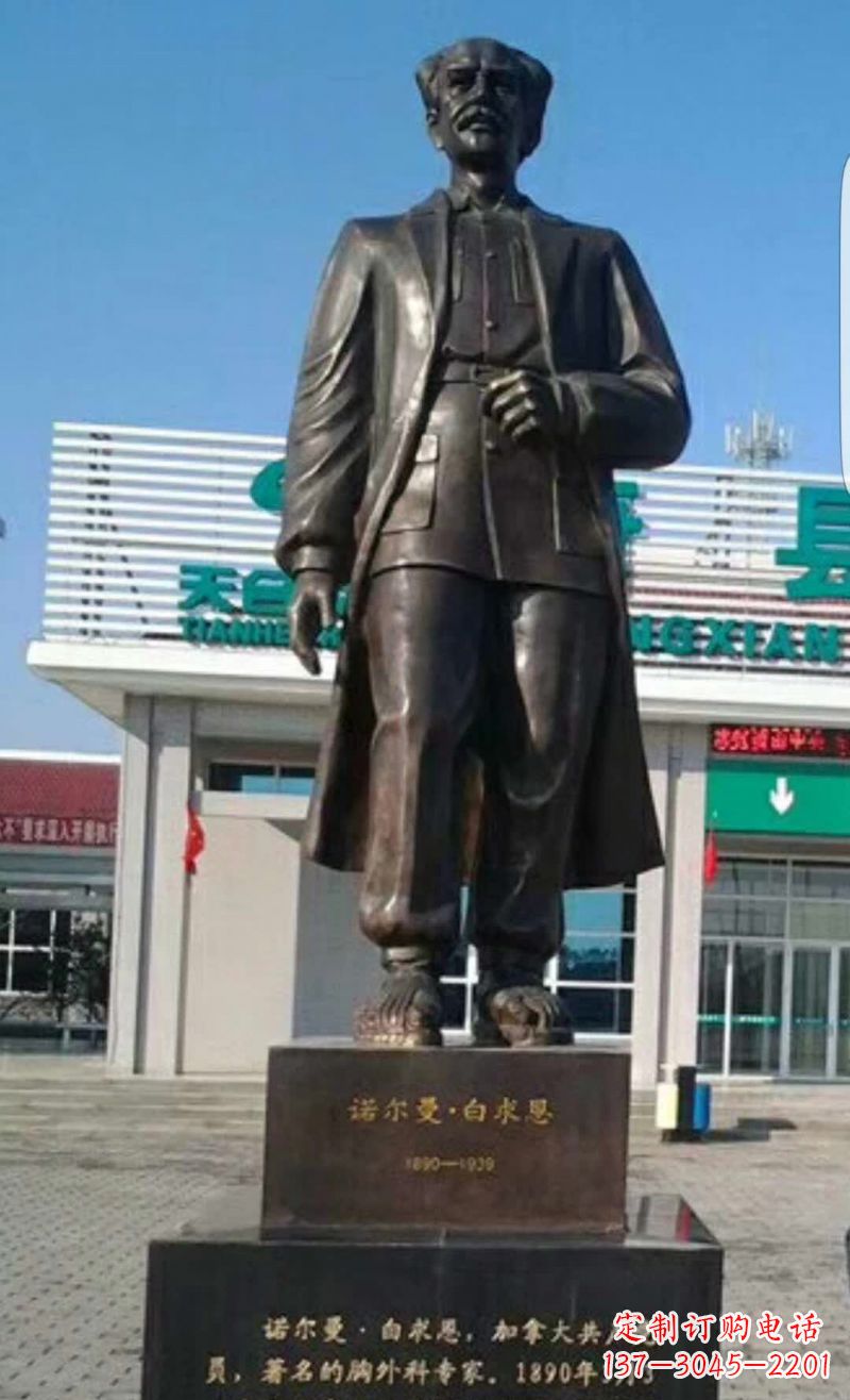 聊城白求恩铜雕——记录一位伟大的英雄