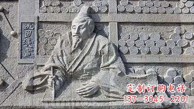 聊城班固汉书石刻浮雕-大理石中国历史名人东汉著名史学家班固公园校园墙壁文化浮雕