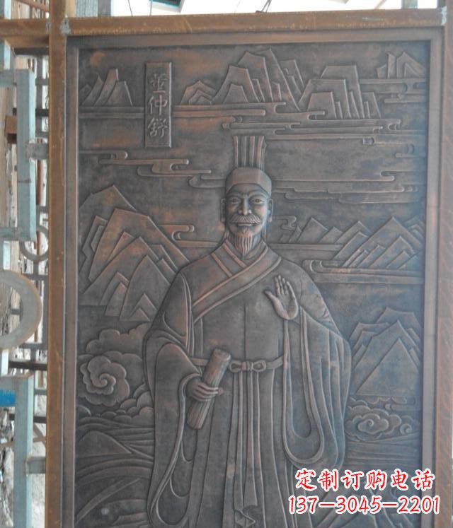聊城“董仲舒”锻铜浮雕