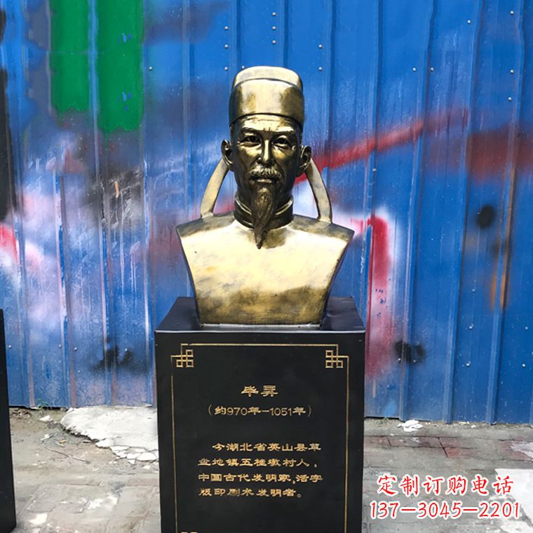 聊城毕升仿铜头像雕塑——中国历史名人古代著名科学家