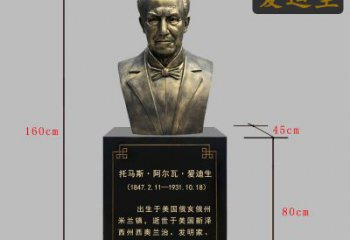 聊城爱迪生胸像铜雕永恒的经典