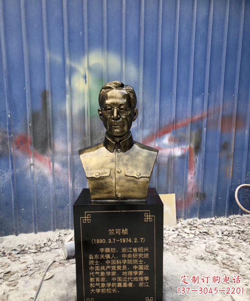 聊城传承经典——竺可桢头像玻璃钢仿铜雕塑
