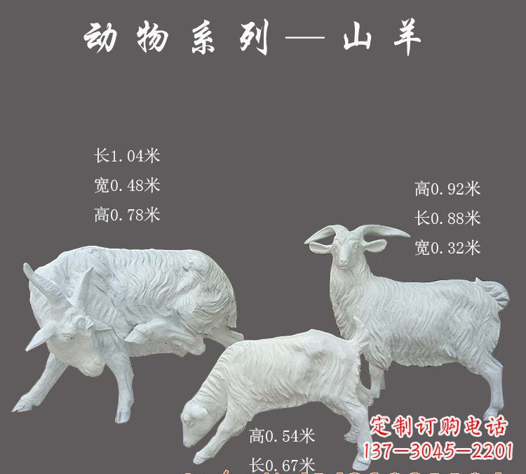 聊城玻璃钢制作的山羊雕塑