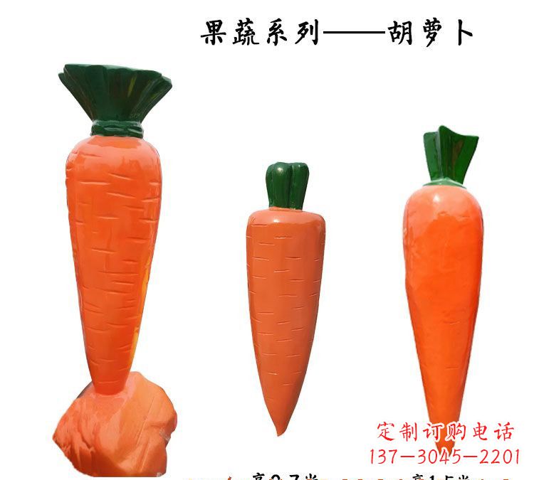 聊城玻璃钢萝卜雕塑魅力十足的艺术品