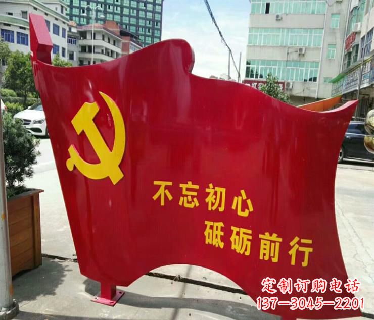 聊城不忘初心·党旗雕塑