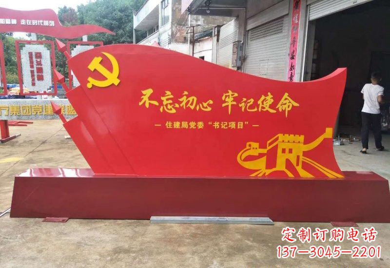 聊城不忘初心牢记使命党旗雕塑