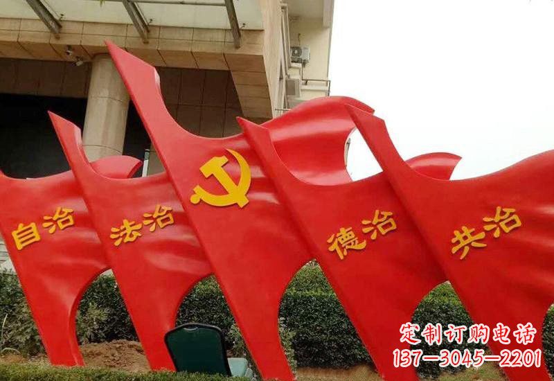 聊城不锈钢党旗雕塑