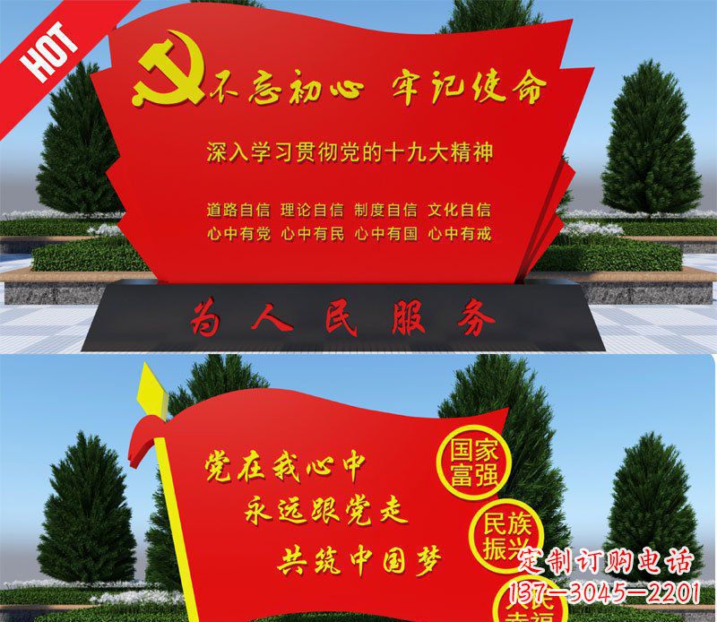 聊城不锈钢党旗中国梦城市景观雕塑