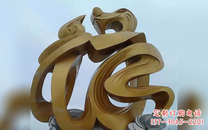 聊城不锈钢福字雕塑——传承中华文化瑰宝