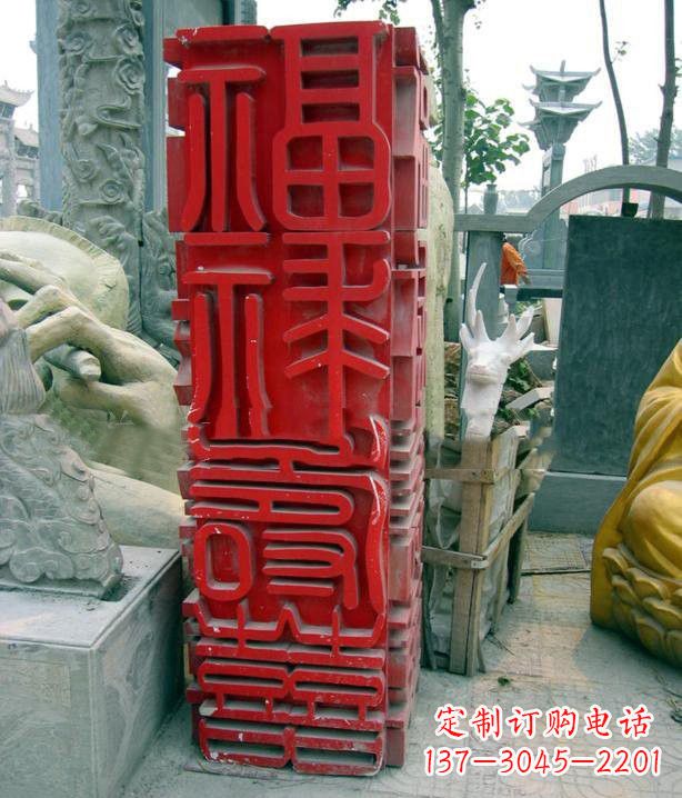 聊城不锈钢广场上的福禄寿喜汉字雕塑