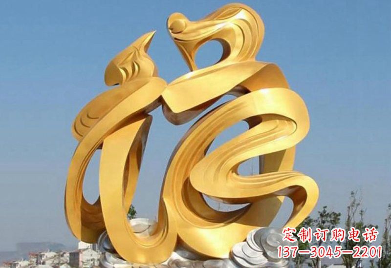 聊城不锈钢福字雕塑传递祥和之福