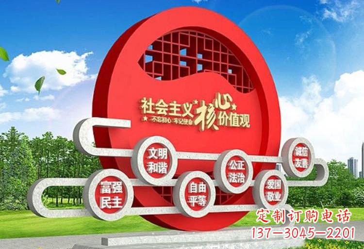 聊城不锈钢中国社会主义核心价值观雕塑