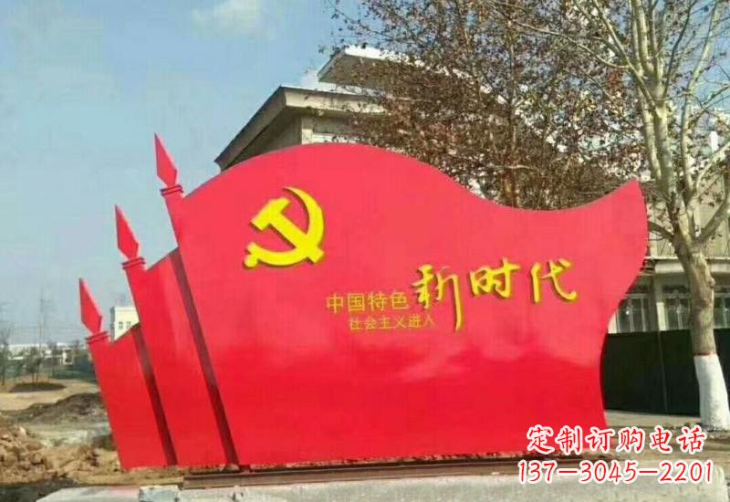 聊城不锈钢广场上的新时代党旗雕塑