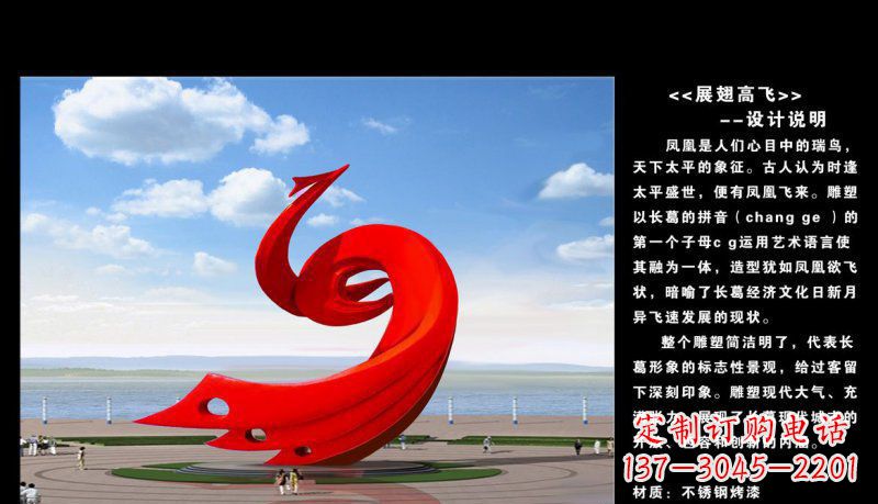 聊城凤凰展翅高飞不锈钢广场的艺术之美