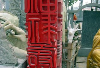 聊城不锈钢广场上的福禄寿喜汉字雕塑