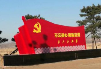 聊城不锈钢海浪纹党旗雕塑永葆初心