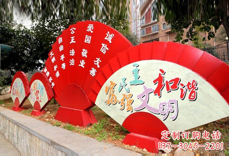 聊城展现社会主义核心价值观的不锈钢扇子形雕塑