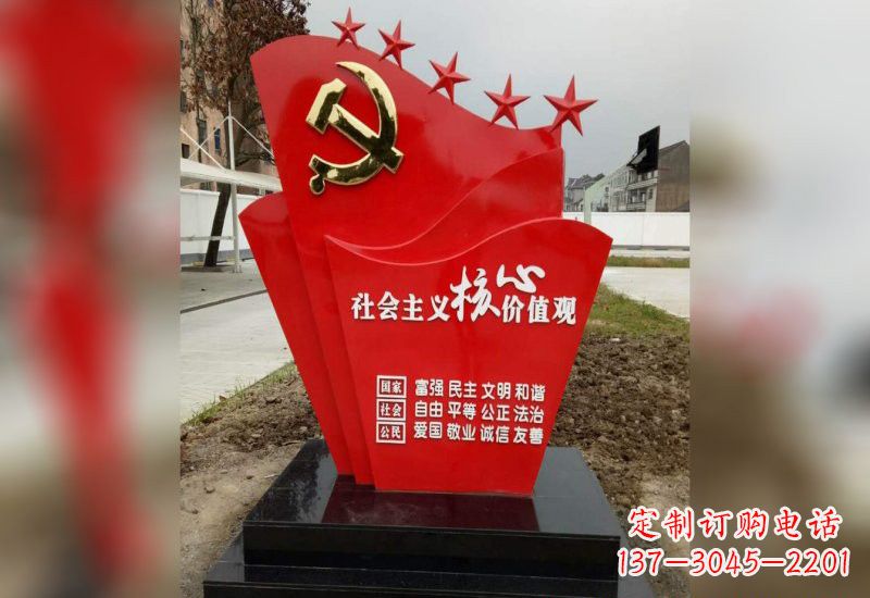 聊城铭记社会主义核心价值观党旗雕塑创作
