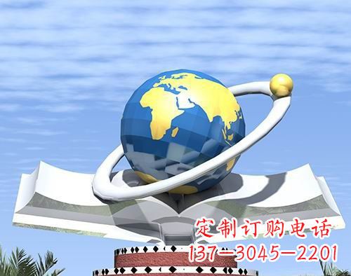 聊城不锈钢地球校园雕塑——缔造绿色校园