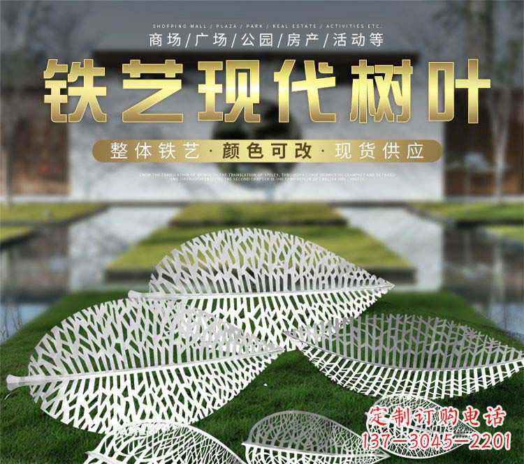聊城不锈钢铁艺树叶雕塑