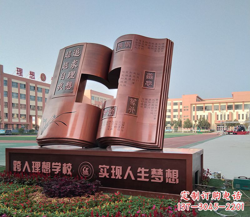 聊城不锈钢书籍雕塑美化校园景观