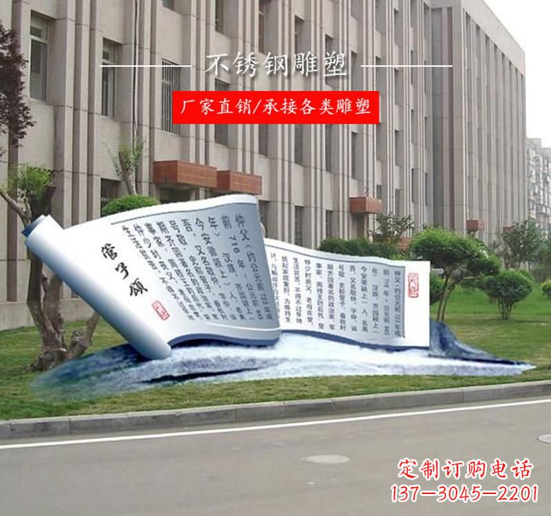 聊城不锈钢书卷雕塑——传承文化,记录历史