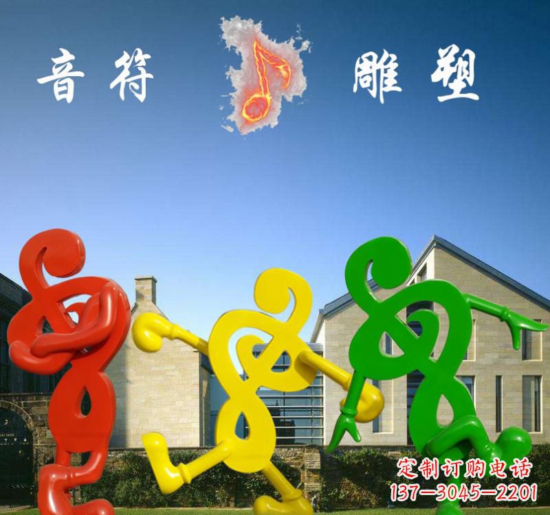 聊城不锈钢音符雕塑将音乐和艺术融为一体