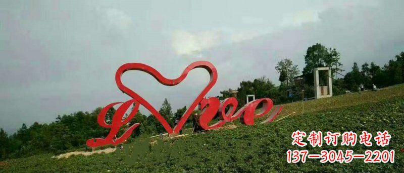 聊城爱的象征——不锈钢心形love园林雕塑