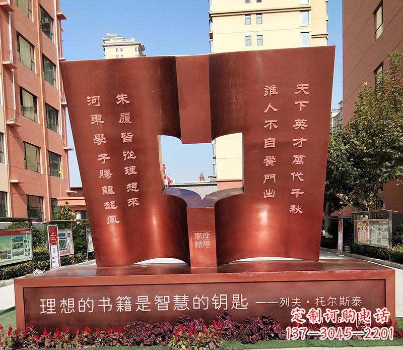聊城不锈钢学校书籍雕塑