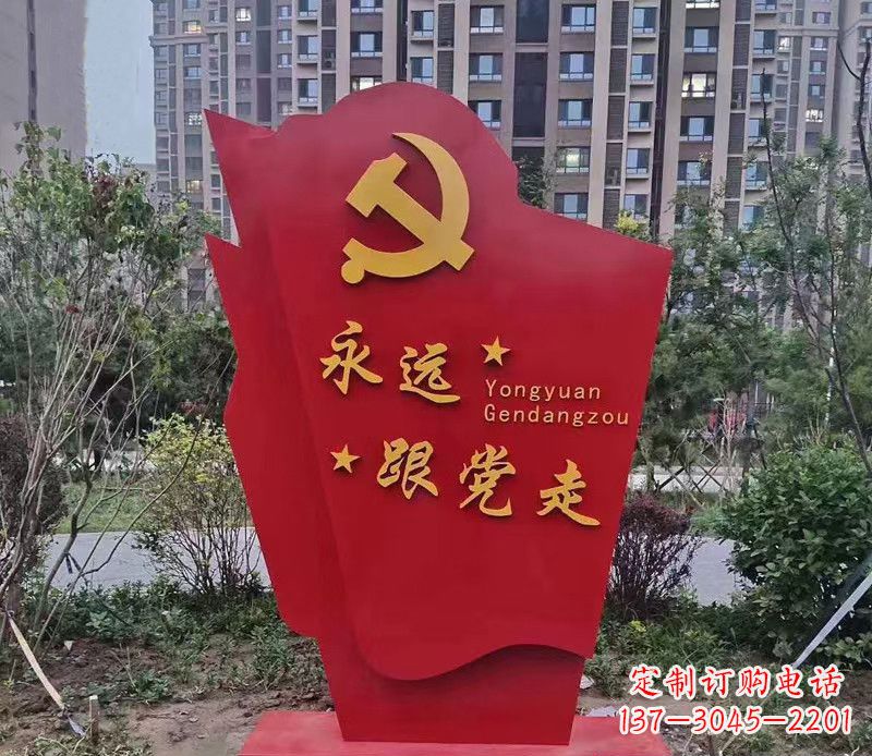 聊城不锈钢党旗雕塑永远跟党走