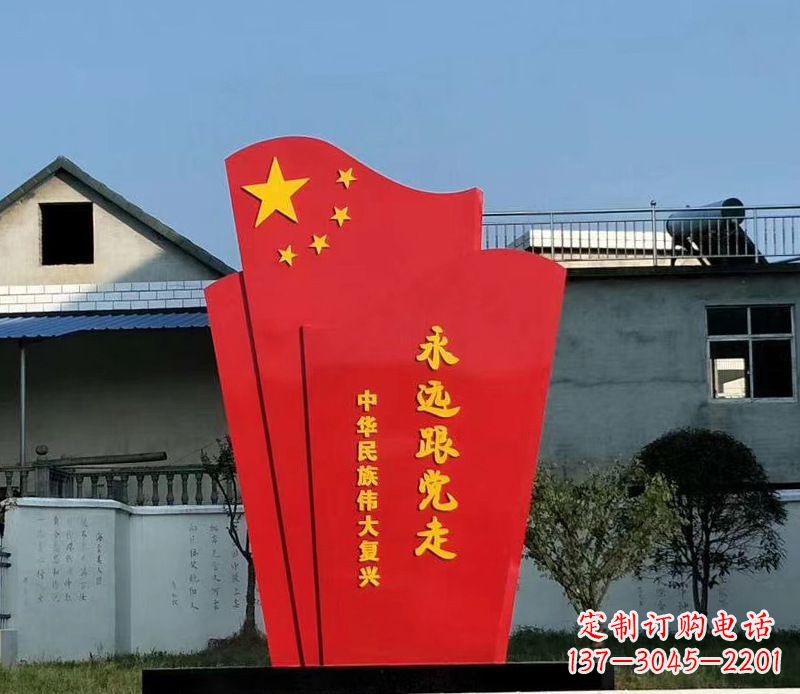 聊城五星红旗雕塑永远跟党走