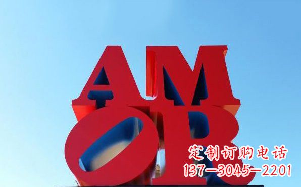 聊城彩色不锈钢字母雕塑——美观大方的艺术珍品