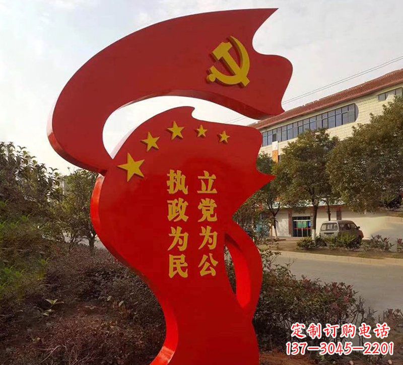 聊城城市不锈钢党旗宣传文化标语雕塑