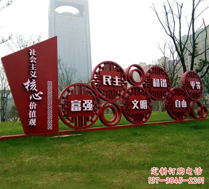 聊城城市公园不锈钢社会主义核心价值观雕塑