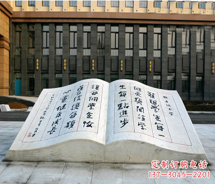 聊城石质书籍雕塑