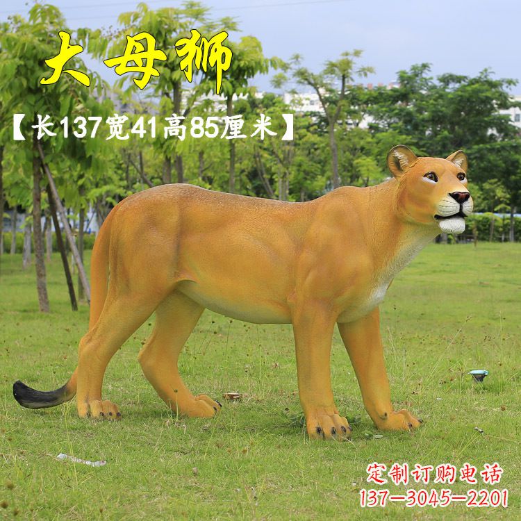 聊城大母狮-玻璃钢仿真狮子雕塑
