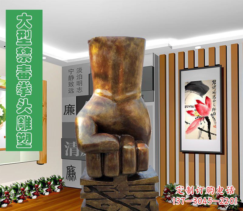 聊城大型禁毒拳头广场景观玻璃钢仿铜雕塑