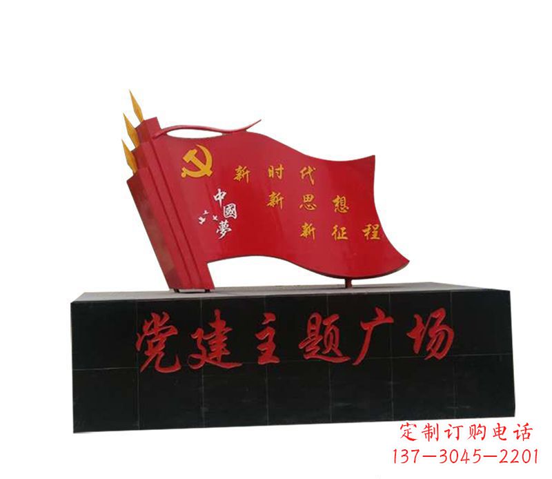 聊城全新发布中领雕塑“中国梦”不锈钢党旗雕塑