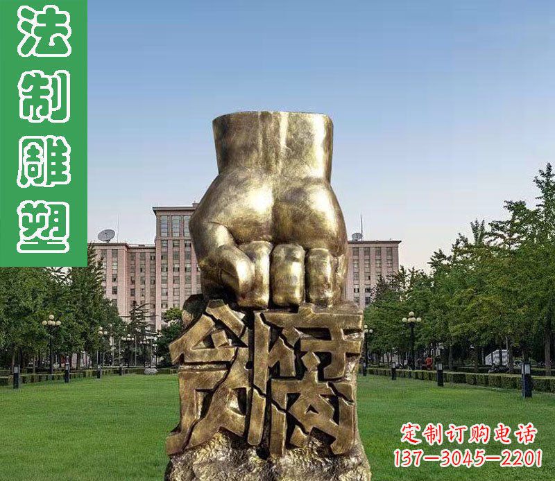 聊城纪念拳头雕塑——传承反腐倡廉精神