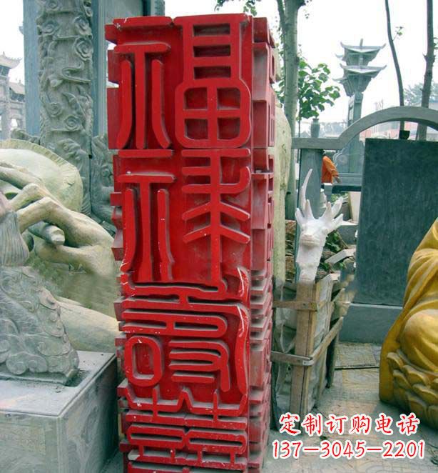 聊城万事如意·福禄寿喜不锈钢雕塑