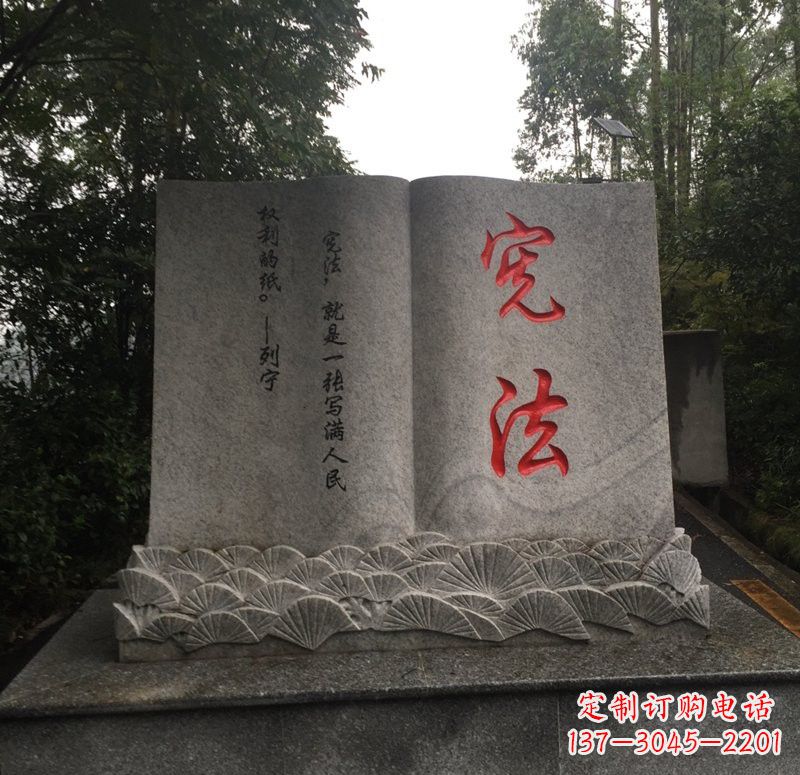 聊城公园宪法书籍石雕