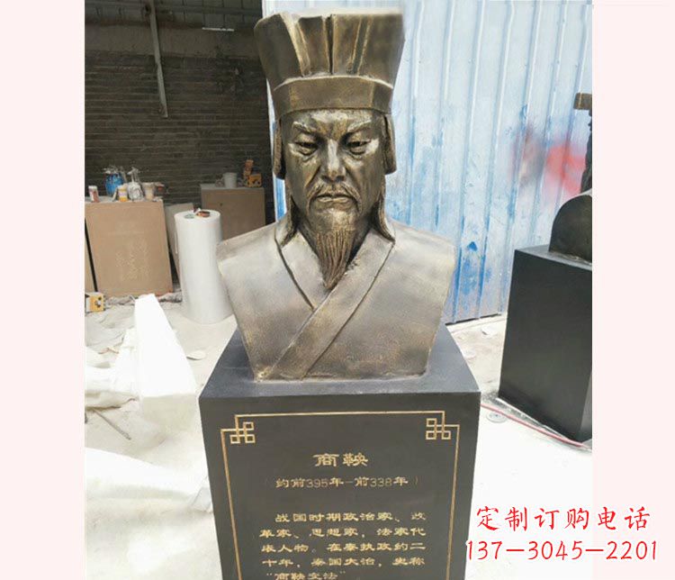聊城古代文明商鞅胸像铜雕
