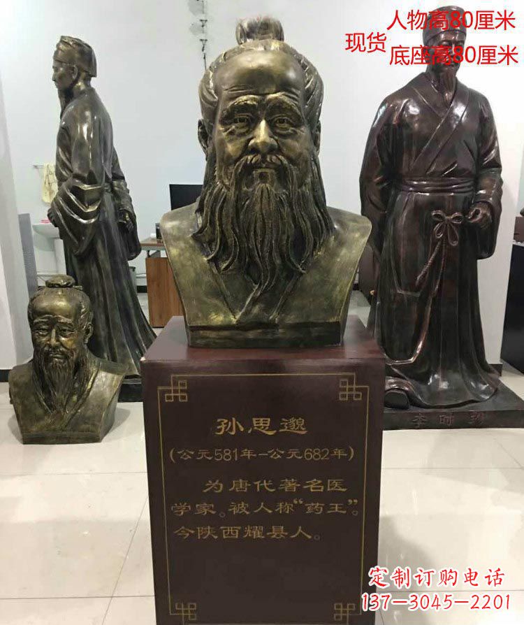 聊城标志性雕塑-孙思邈半身像铜雕