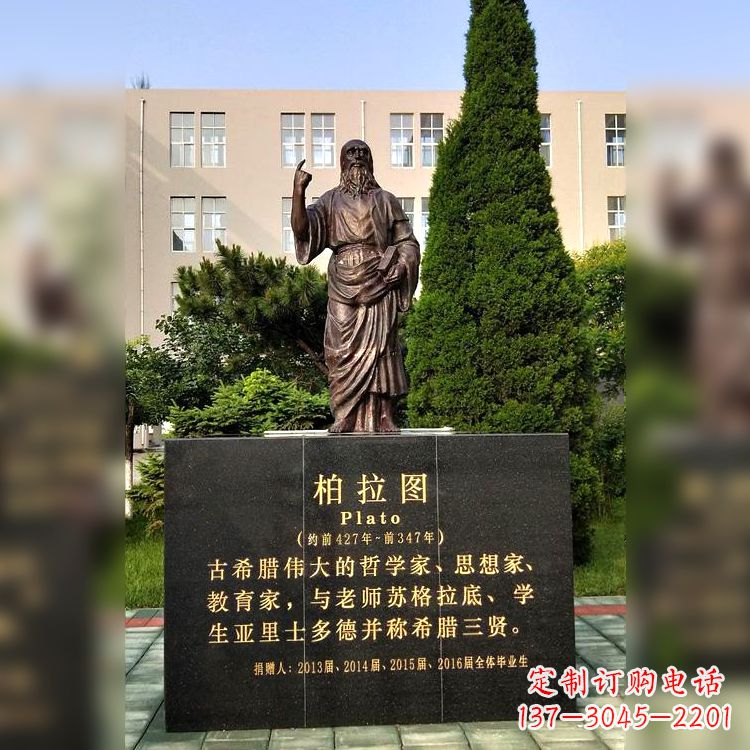 聊城柏拉图校园名人铜雕像—享受古希腊文明的非凡之美