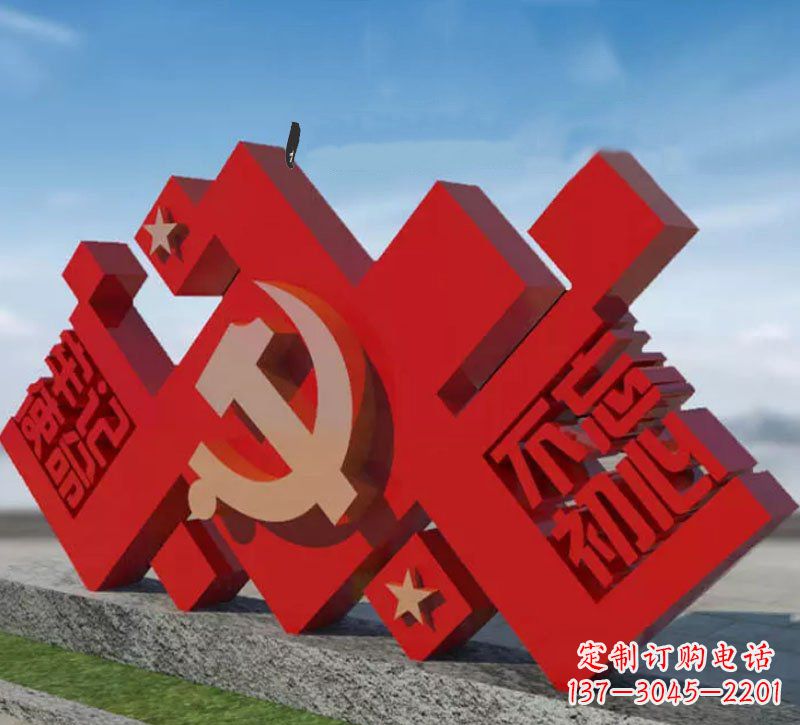 聊城广场不锈钢不忘初心牢记使命党徽雕塑