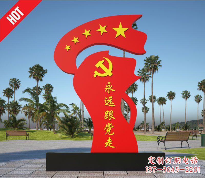 聊城广场不锈钢抽象跟党走红旗雕塑