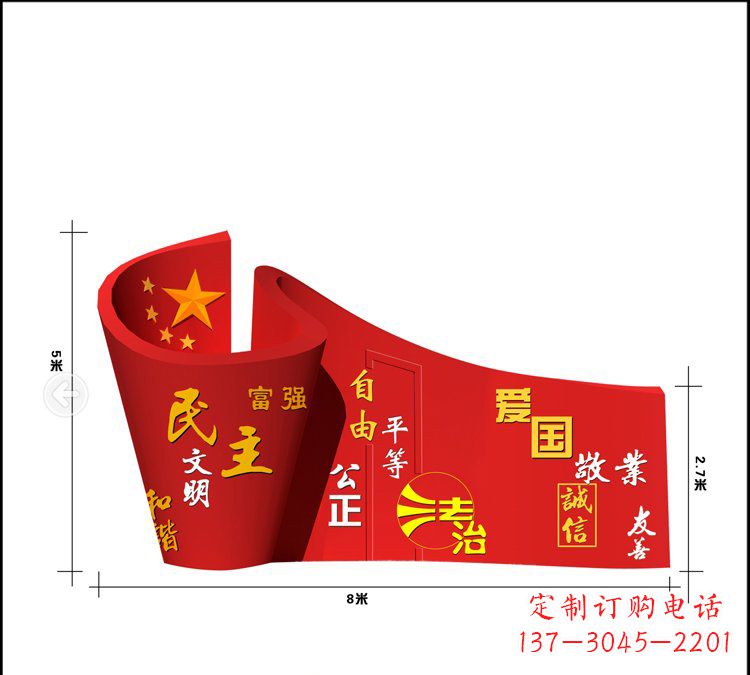 聊城广场不锈钢五星红旗社会主义核心价值观雕塑